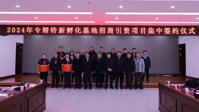 強(qiáng)信心，開新局——13家企業(yè)“組團(tuán)”落地專精特新孵化基地