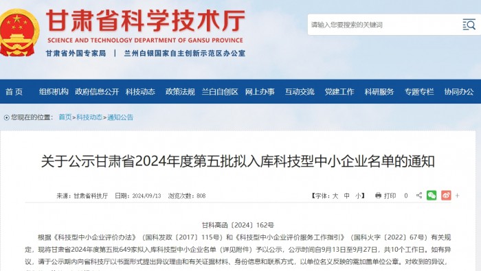 喜訊！孵化基地4家企業(yè)完成科技型中小企業(yè)入庫